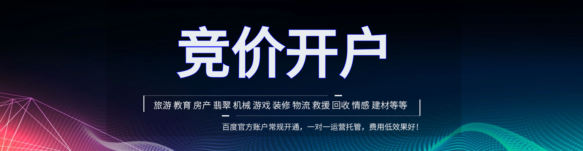广陵百度竞价代理